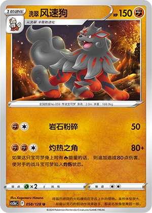 Hisuian Arcanine Card