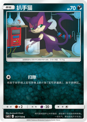 Purrloin Card
