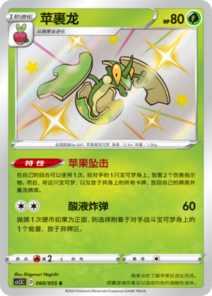 Flapple Card