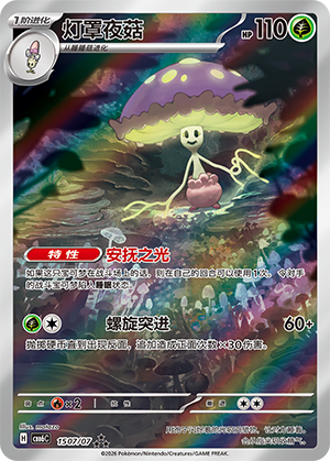 Shiinotic 灯罩夜菇 15 07/07