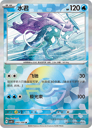 Suicune Card