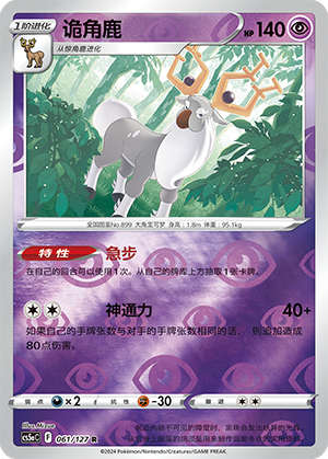 Wyrdeer Card