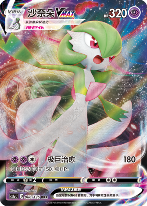 Gardevoir VMAX Card