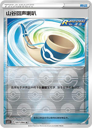 [Trainer] Target Whistle Card