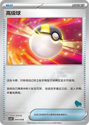 [Trainer] Ultra Ball Card