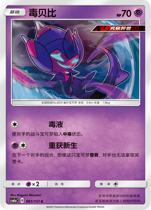 Poipole Card