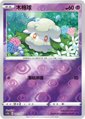 Cottonee Card