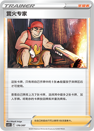 [Trainer] Campfire Expert Card