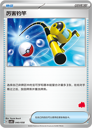 [Trainer] Super Rod Card