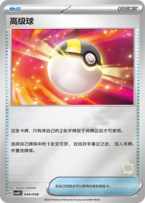 [Trainer] Ultra Ball Card