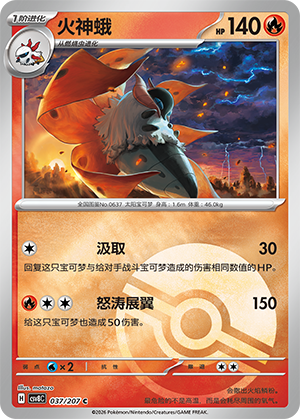 Volcarona Card