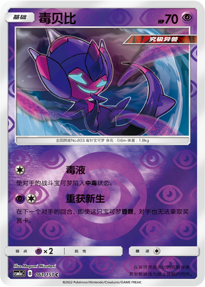 Poipole Card
