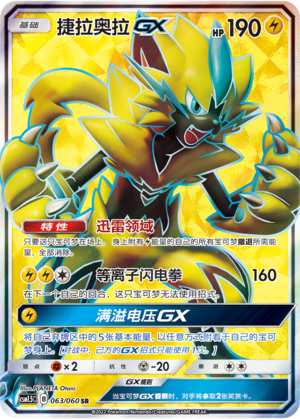 Zeraora GX Card