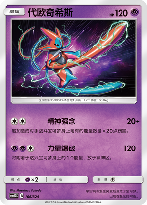 Deoxys Card