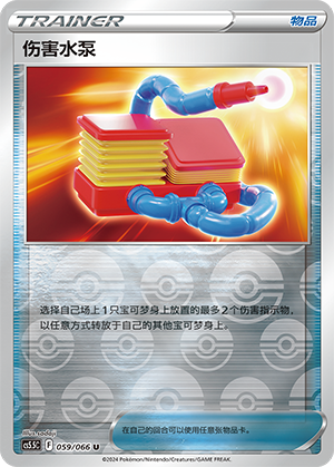 [Trainer] Damage Pump Card