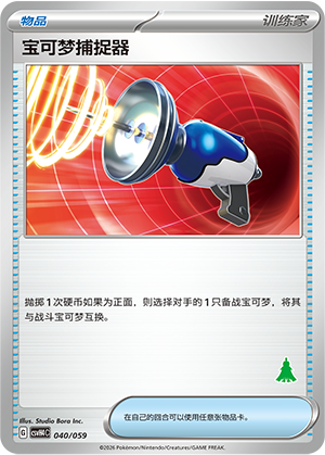 [Trainer] Pokémon Catcher Card