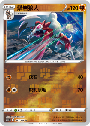 Lycanroc Card