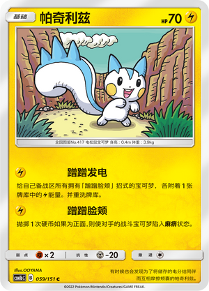 Pachirisu Card