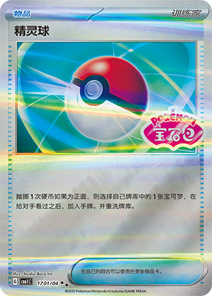 [Trainer] Poké Ball Card