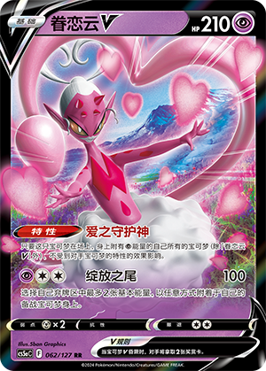Enamorus V Card