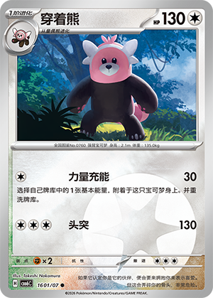 Bewear 穿着熊 16 01/07