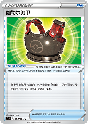 Galarian Chestplate Card