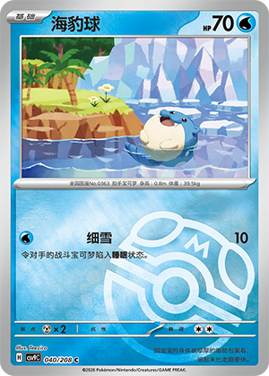Spheal Card
