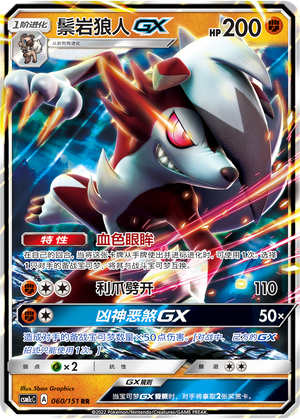 Lycanroc GX Card