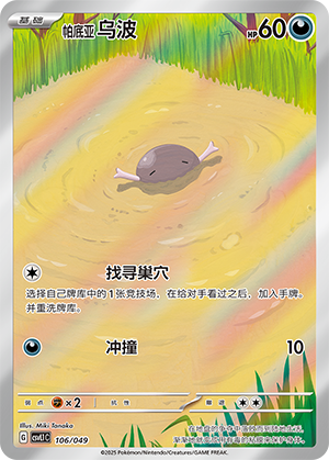 Paldean Wooper Card