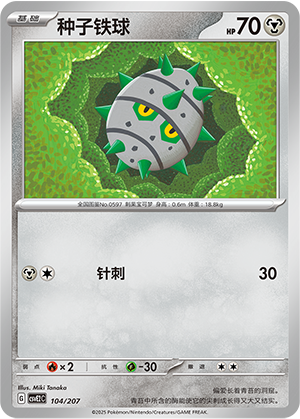 Ferroseed Card