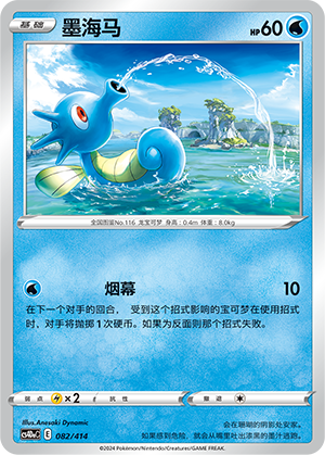 Horsea Card