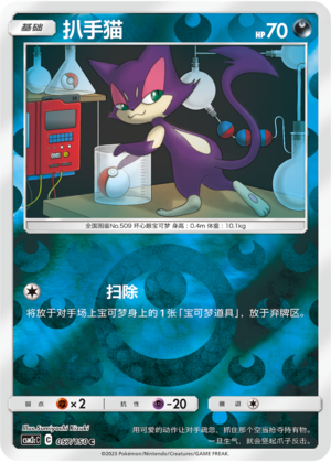 Purrloin Card