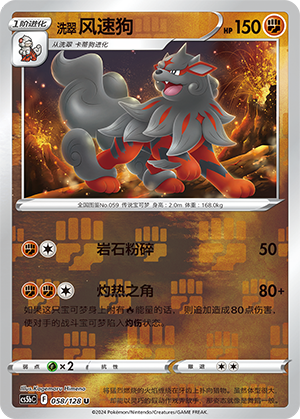 Hisuian Arcanine Card