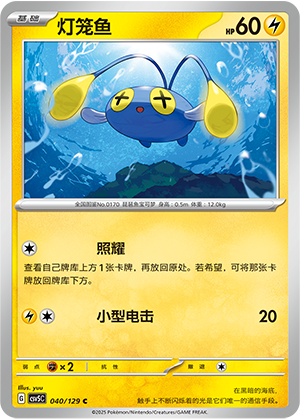 Chinchou Card