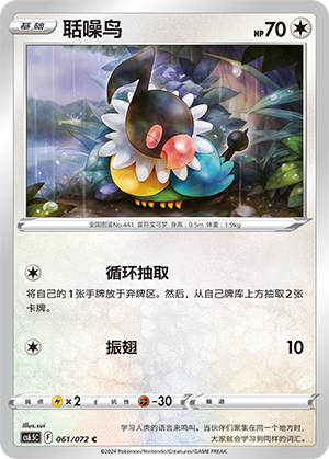 Chatot Card