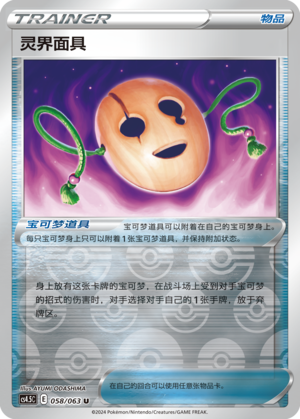 [Trainer] Spooky Mask Card