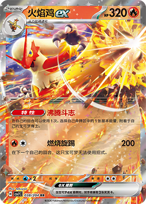 Blaziken ex Card