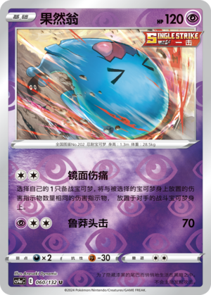 Wobbuffet Card