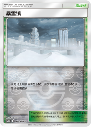[Trainer] Snowpoint Town Card