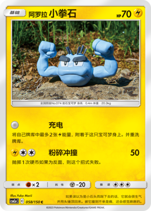 Alolan Geodude Card