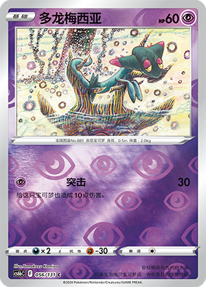 Dreepy Card