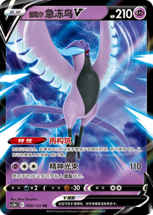 Galarian Articuno V Card
