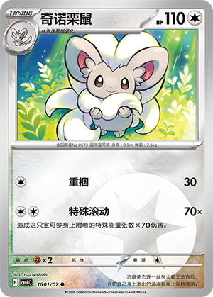 Cinccino Card
