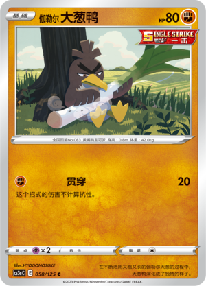 Galarian Farfetch’d Card