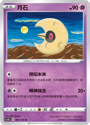 Lunatone Card