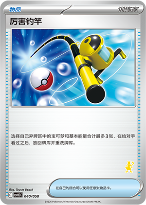 [Trainer] Super Rod Card