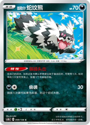 Galarian Zigzagoon Card