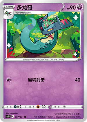 Drakloak Card
