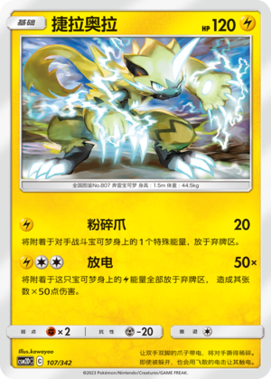 Zeraora Card