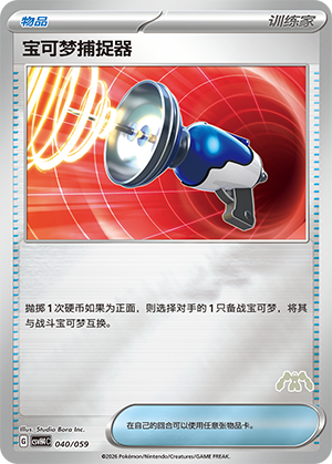 [Trainer] Pokémon Catcher Card